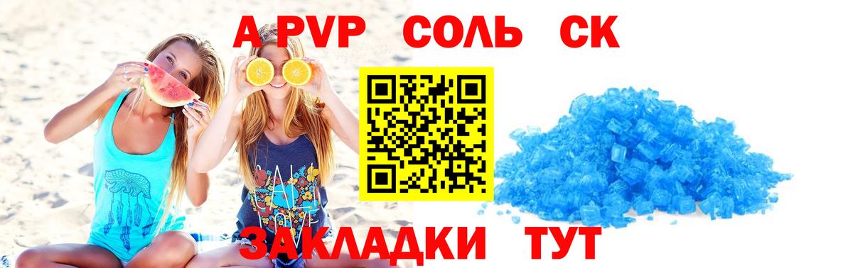 A PVP  А ПВП кристаллы  Вход с VPN  Калуга  А ПВП СК 