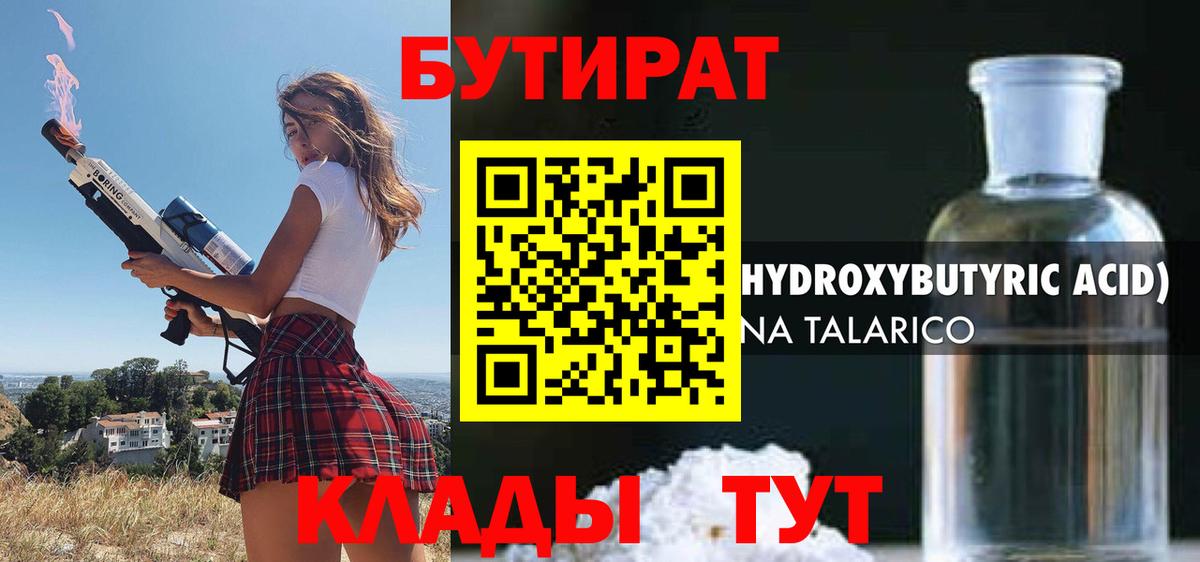 БУТИРАТ 99%  Вход с VPN  Бутират  Калуга 