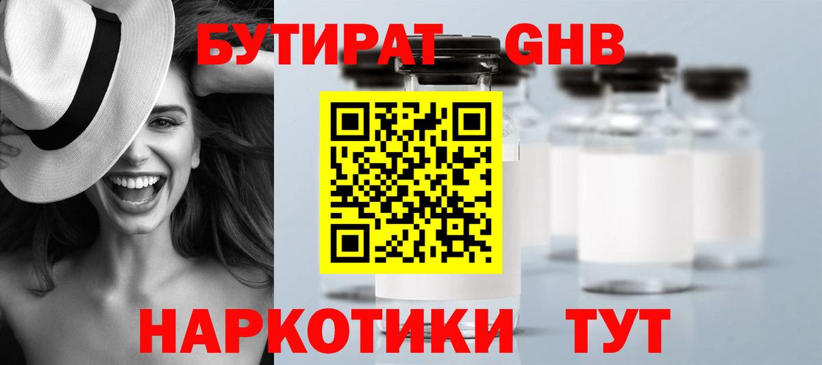 БУТИРАТ бутик Калуга