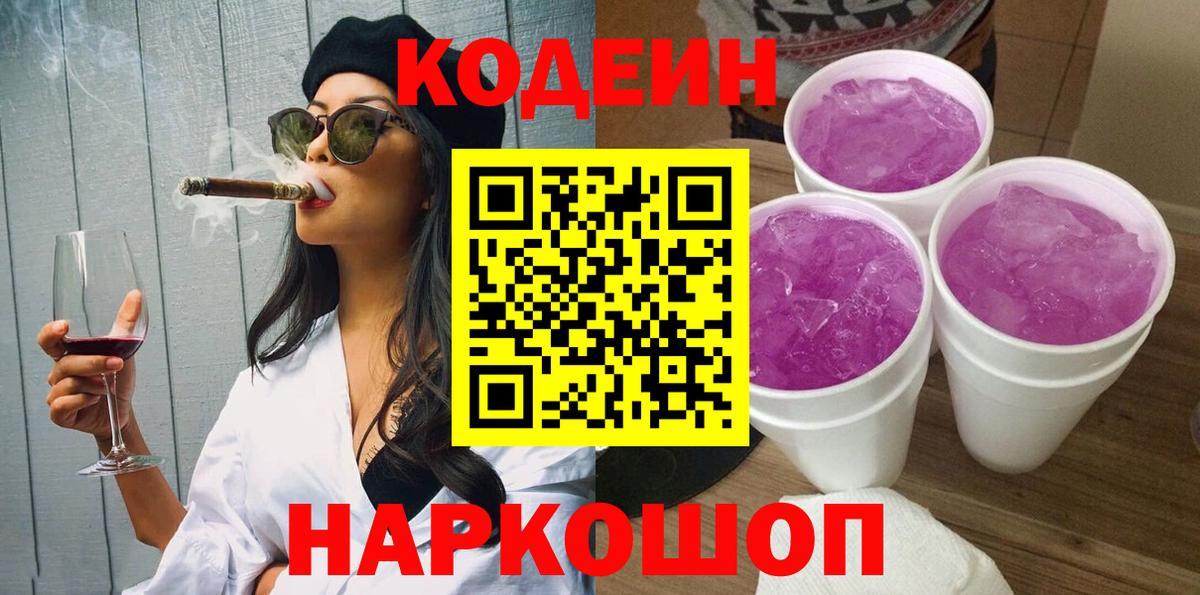 Калуга  Codein напиток Lean (лин)  Вход с VPN 