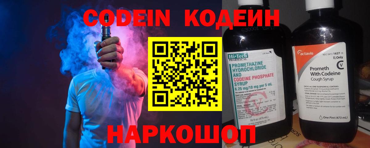 Кодеин напиток Lean (лин) Калуга